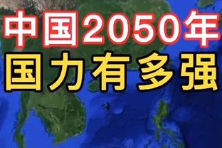 对手主帅盛赞穆西亚拉：德国队为自己能够拥有这样的球员感到幸运